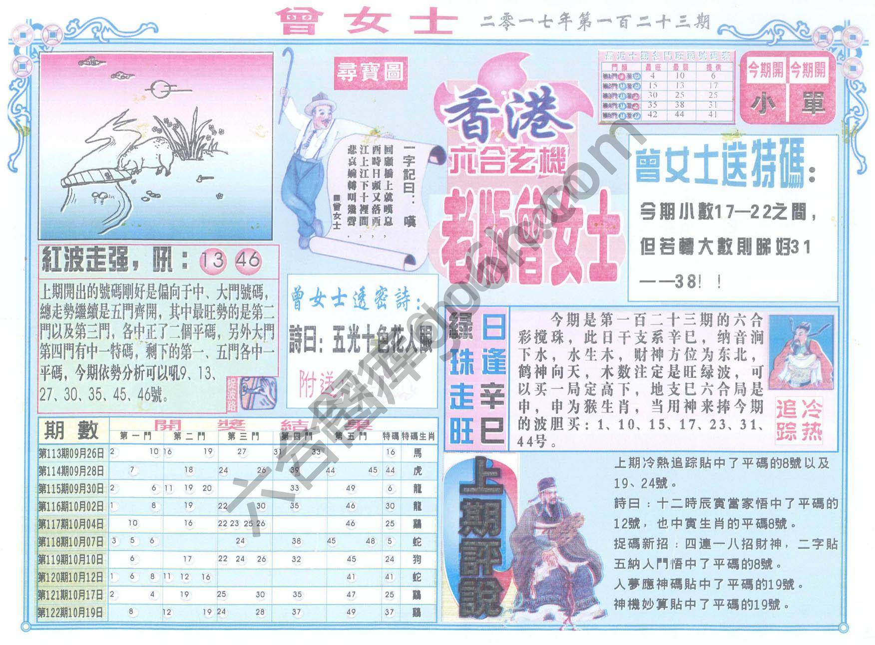 老版曾女士