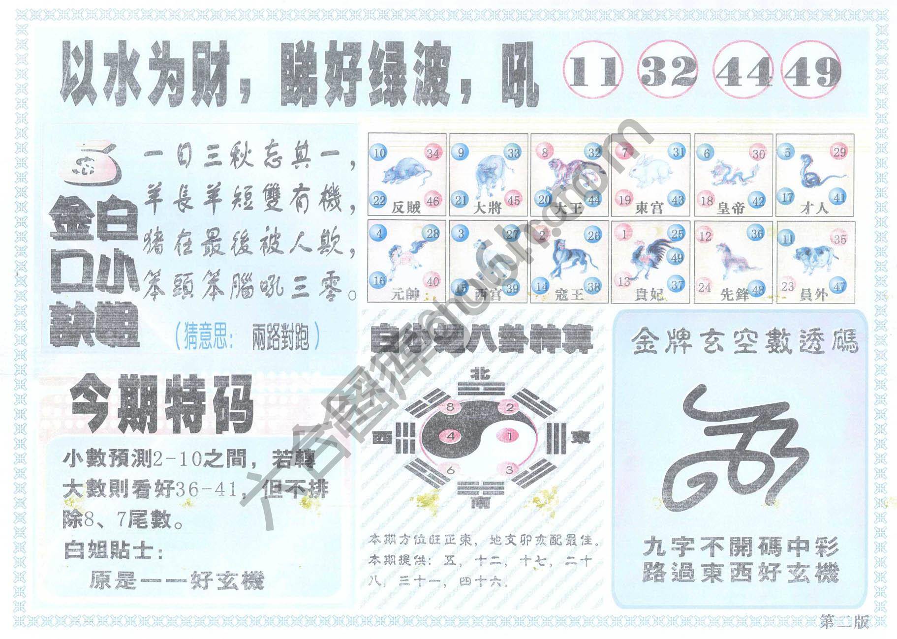 白姐内幕