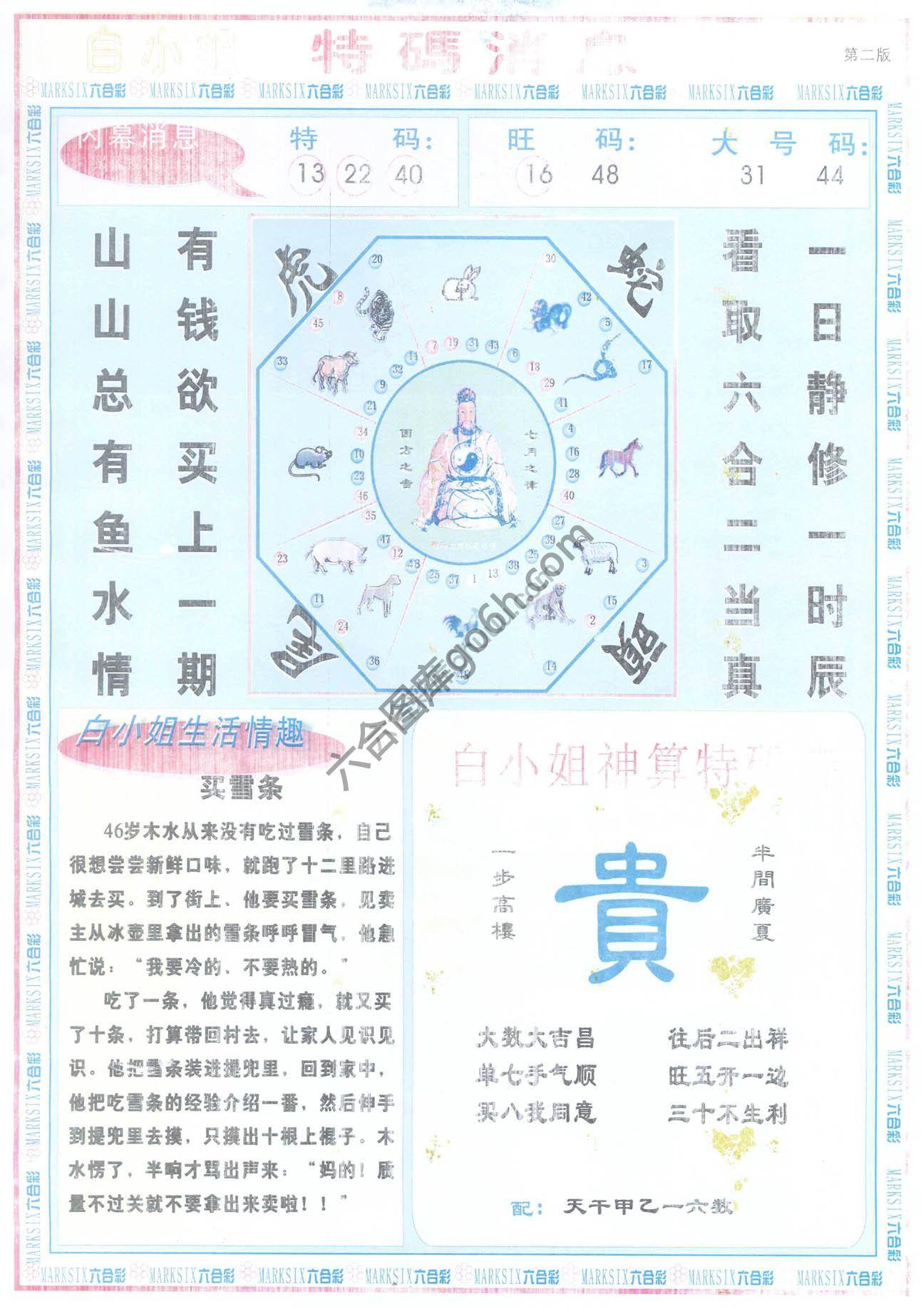白小姐特码消息