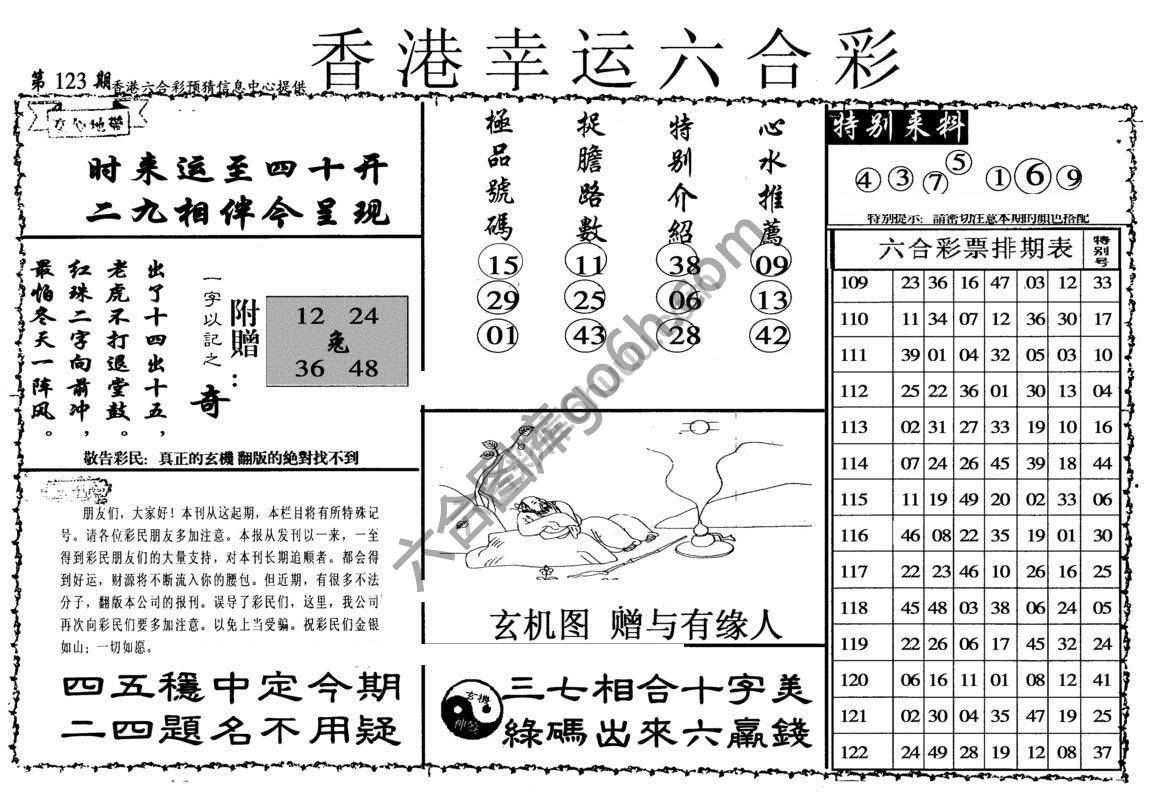香港幸运六合彩
