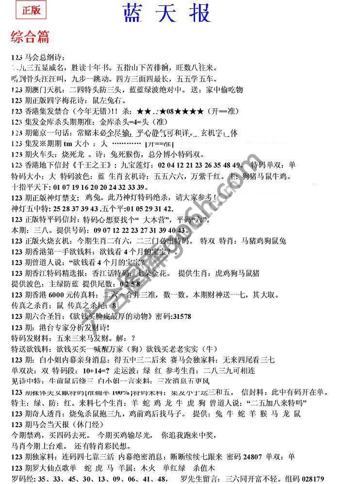 蓝天报无锋版