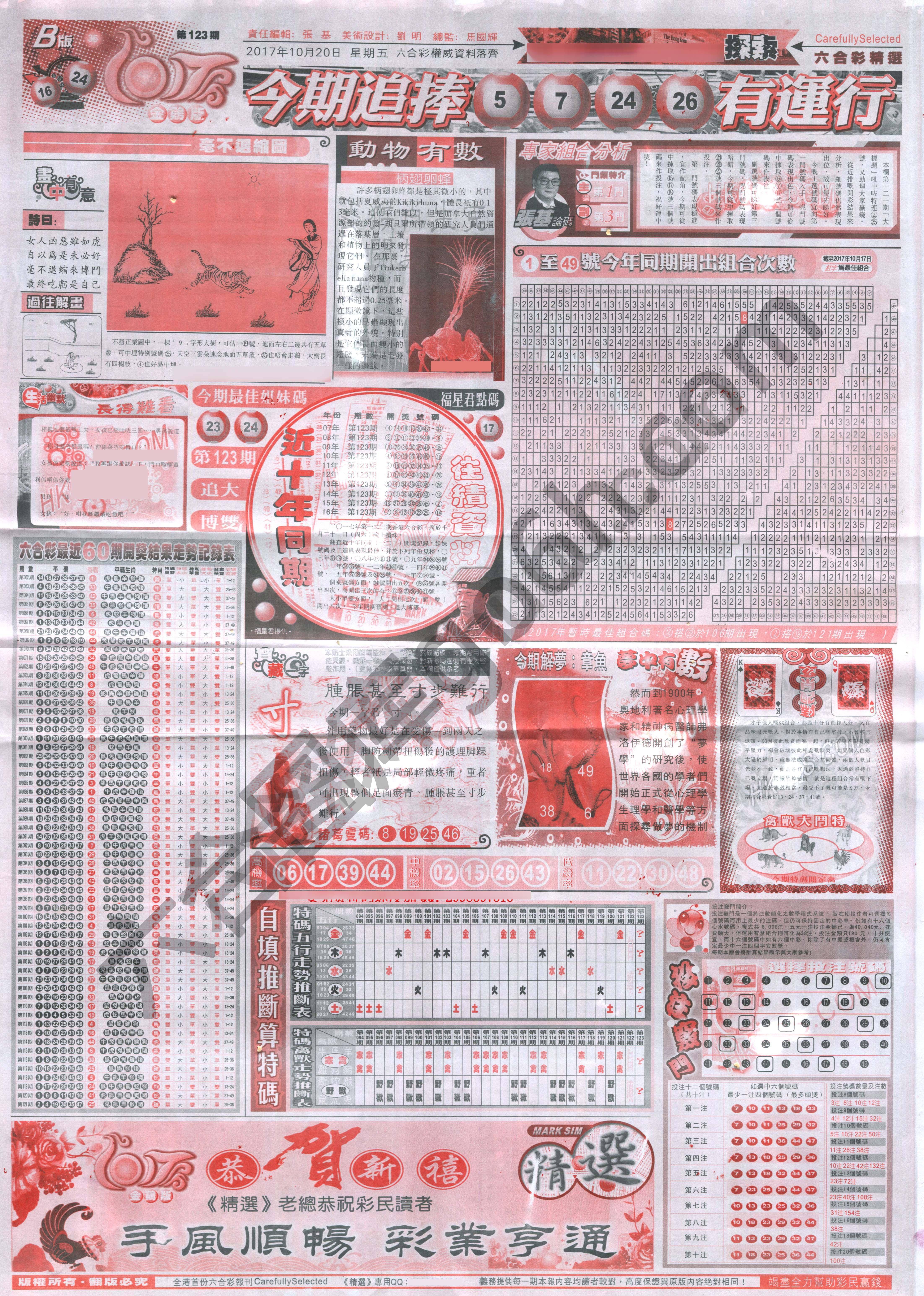 六合精选