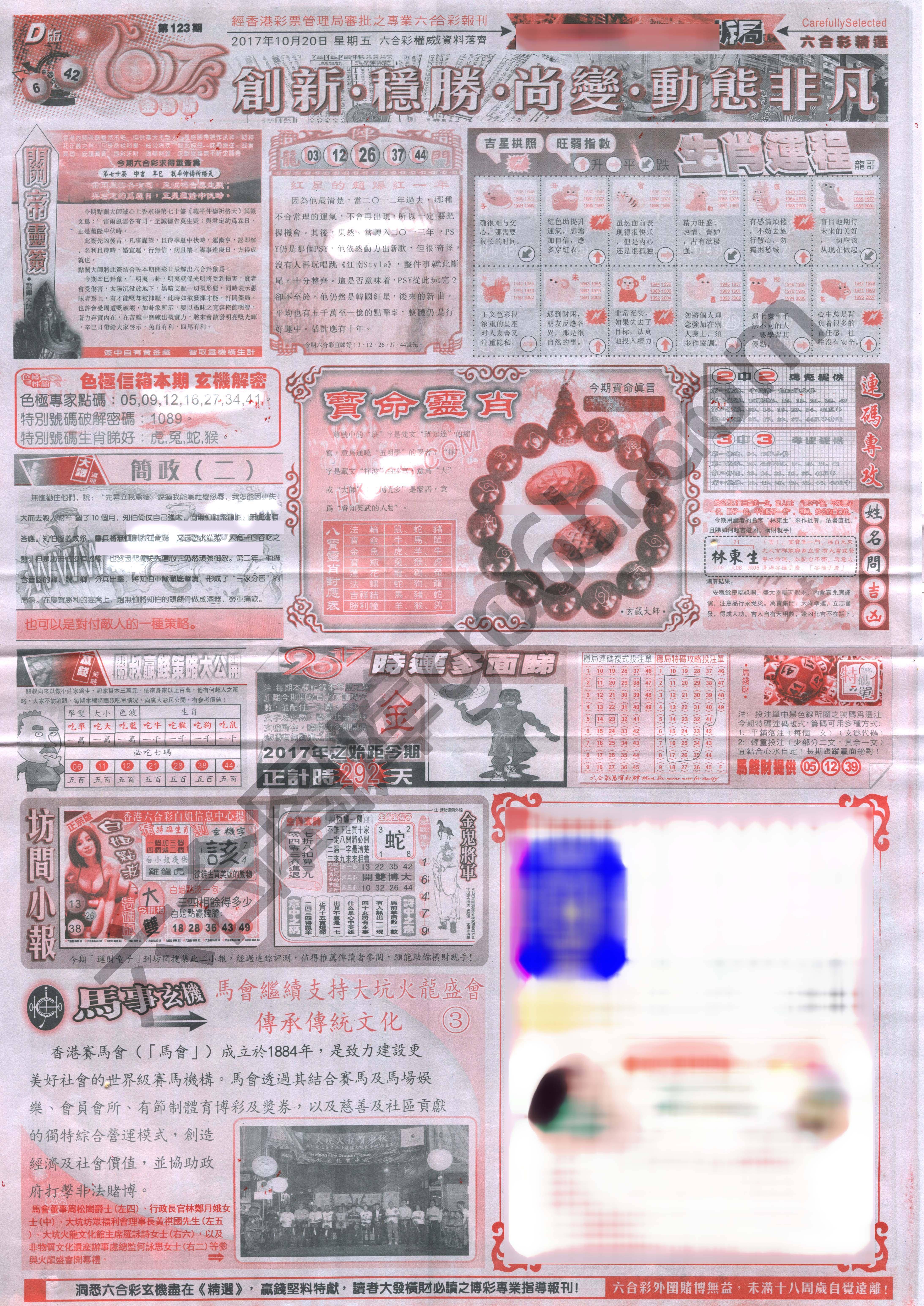 六合精选