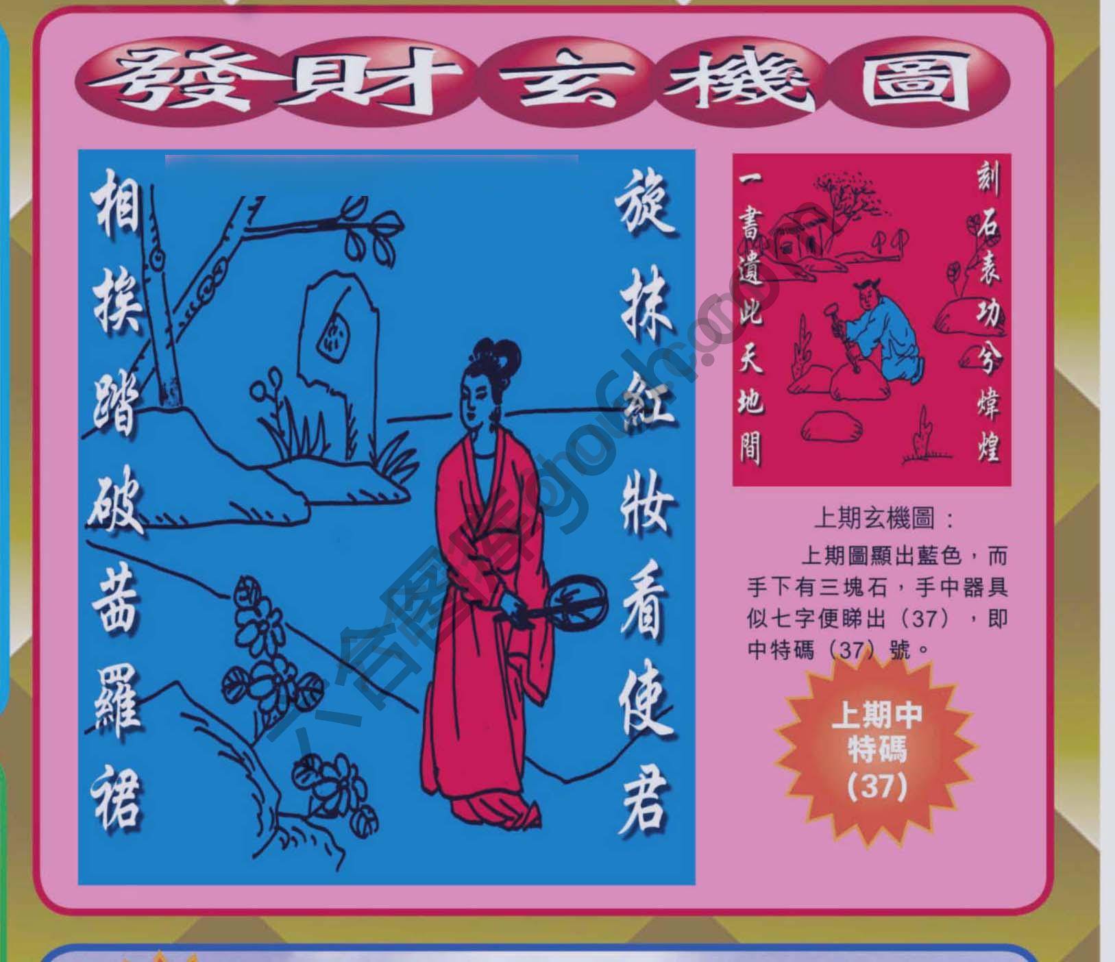 发财玄机图