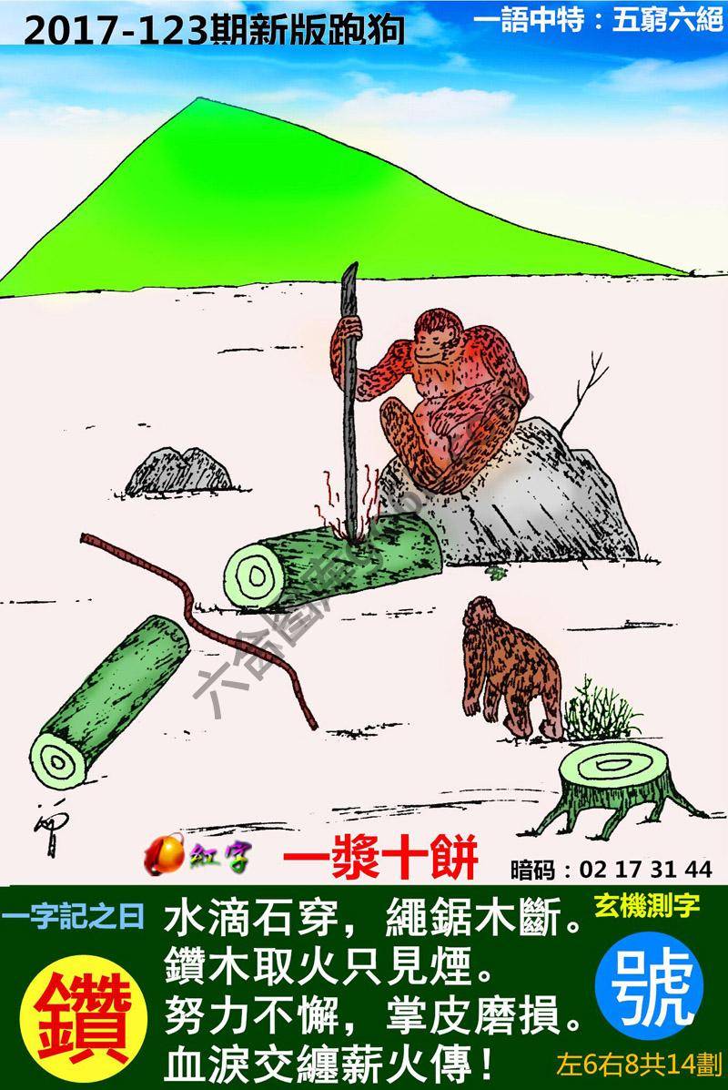 跑狗图（新版）