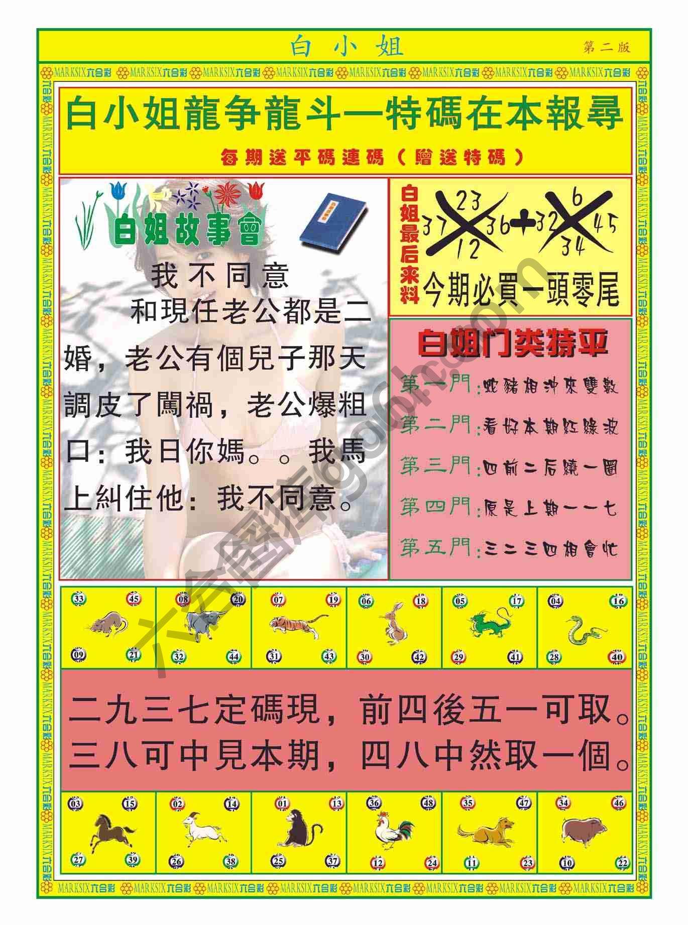 白姐龙虎霸