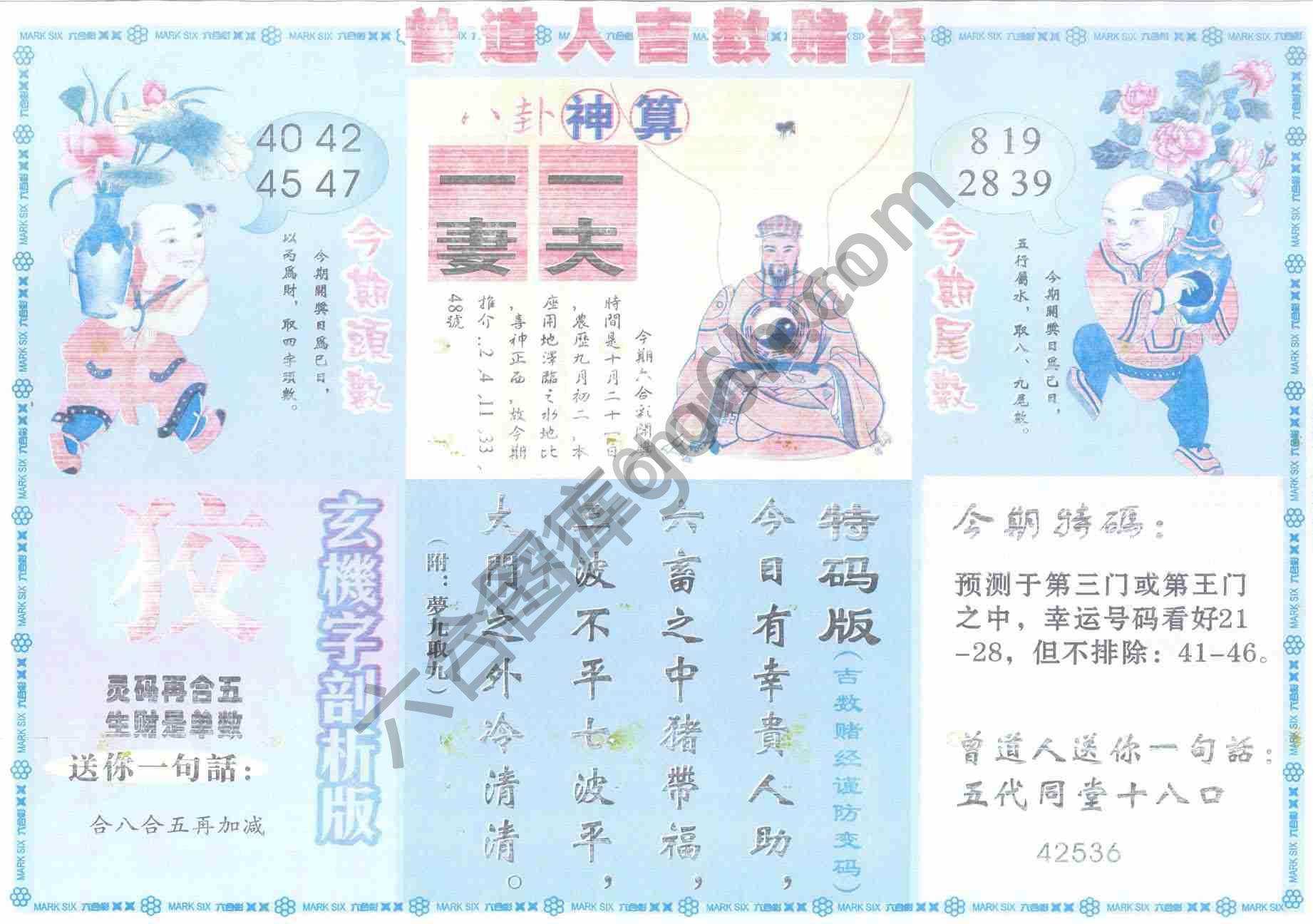 曾道人吉数赌经