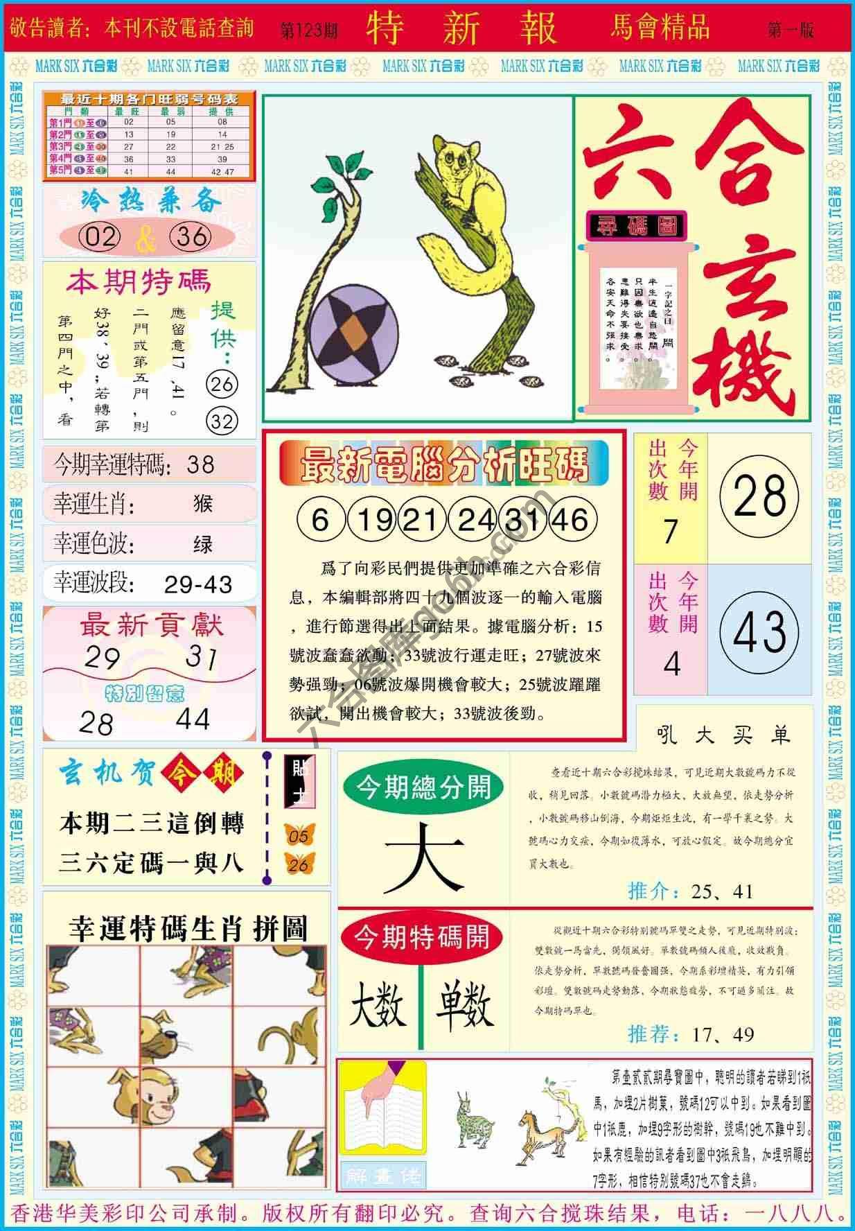 特新报