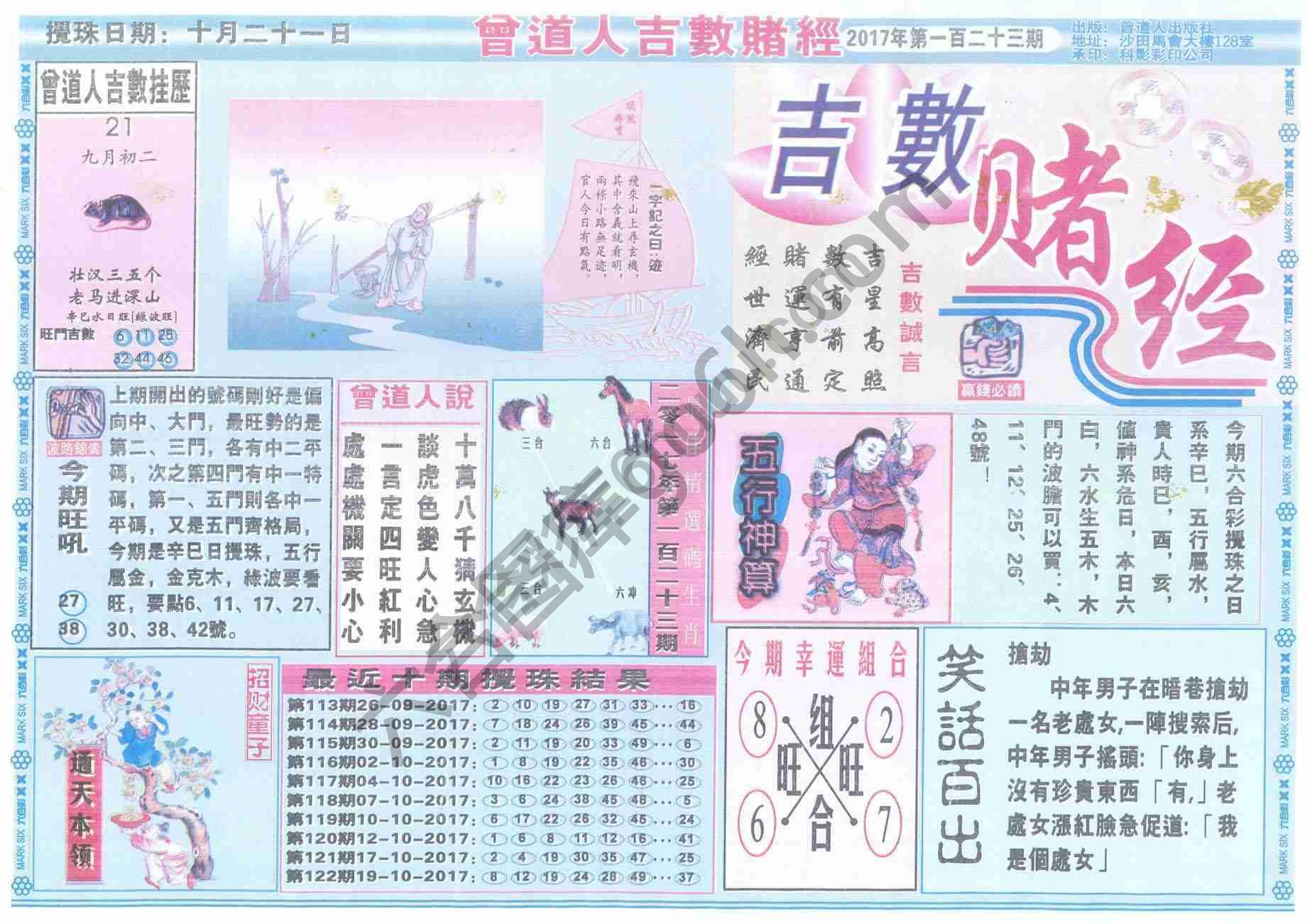 曾道人吉数赌经
