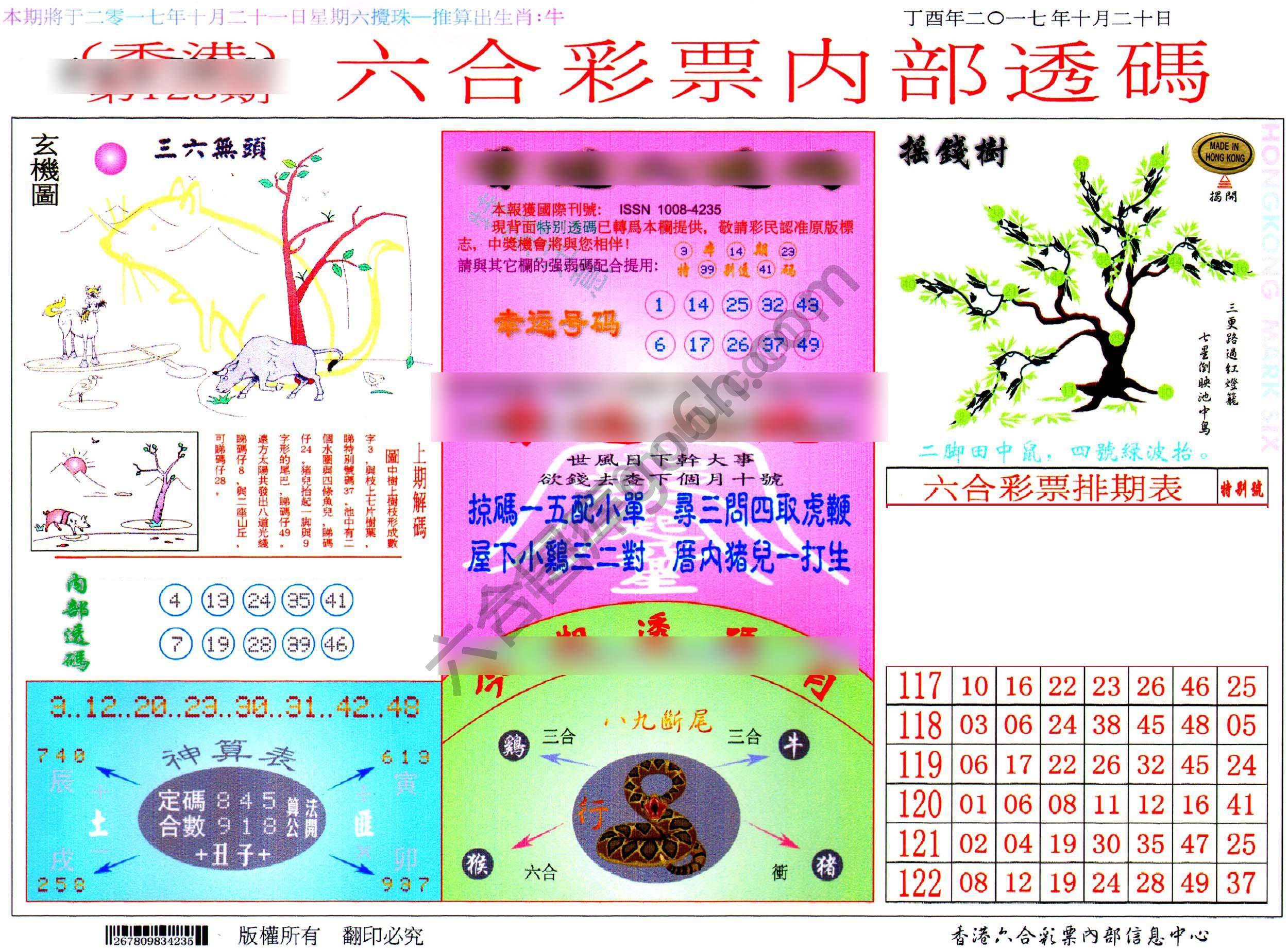 六合内部透码