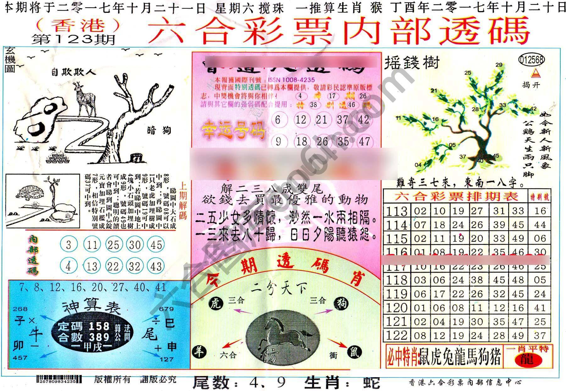 六合内部透码香港版