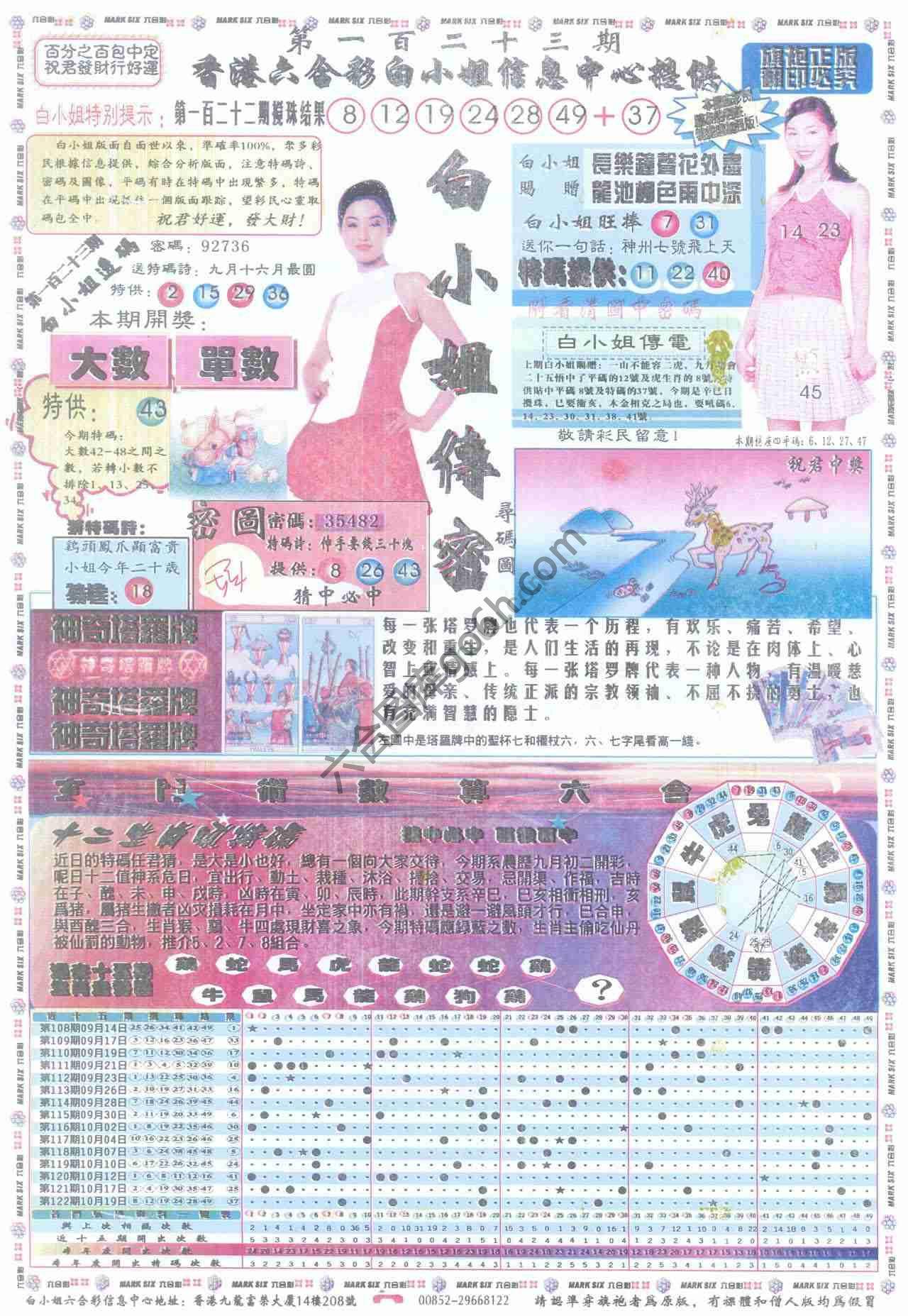 白小姐传密