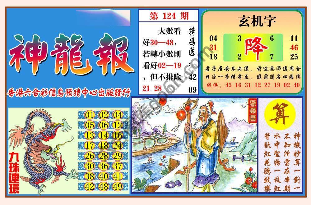 蓝月亮神龙报