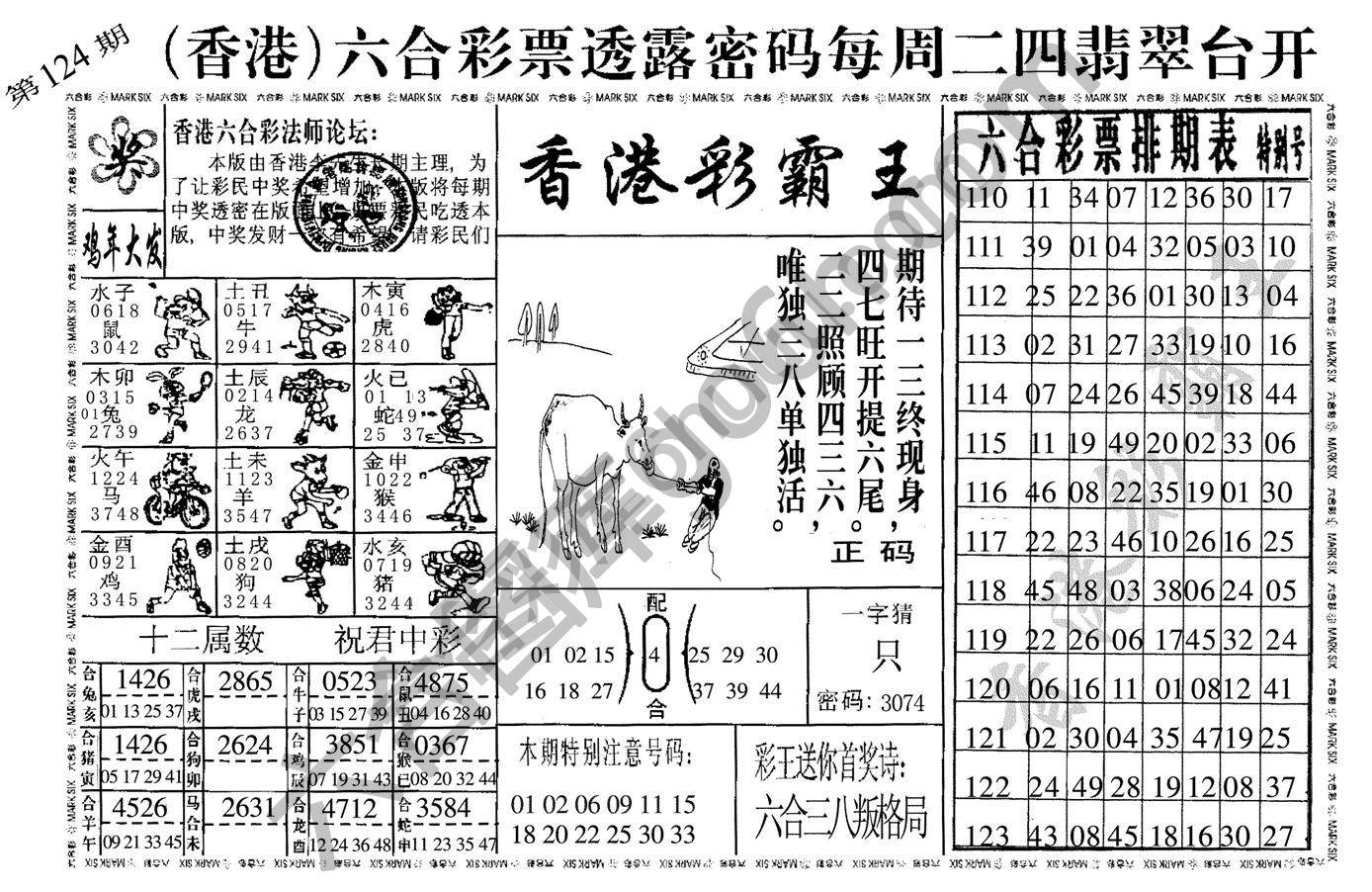 香港彩霸王