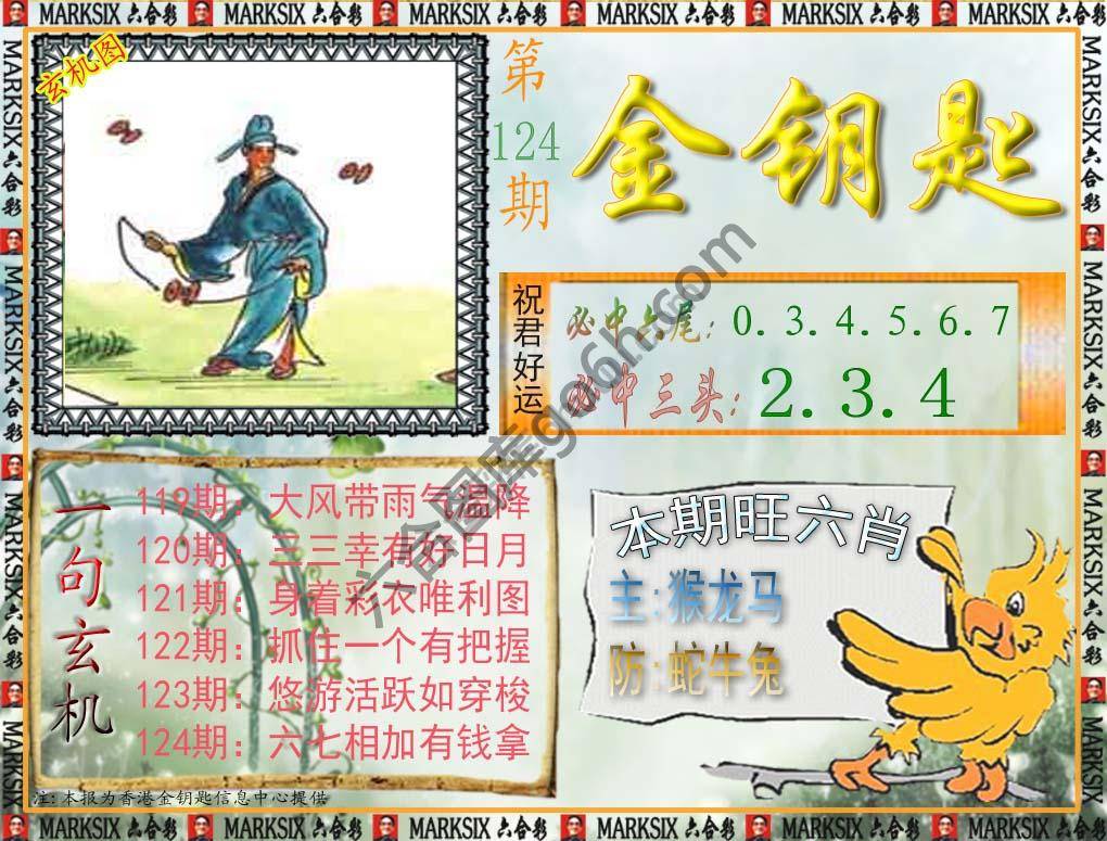 金钥匙