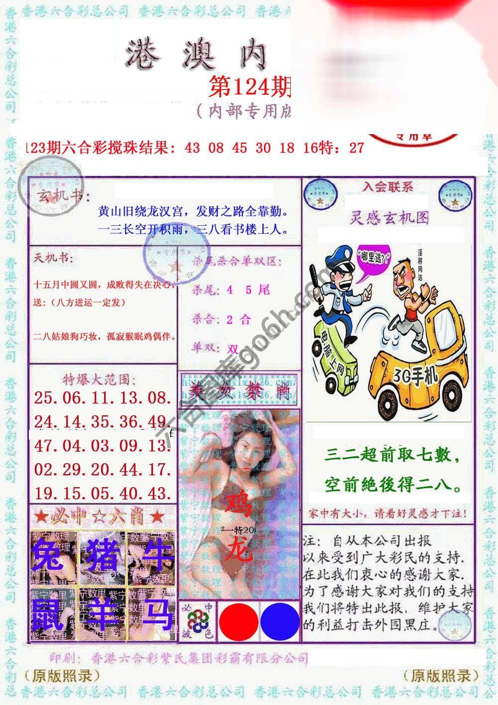 港澳内幕