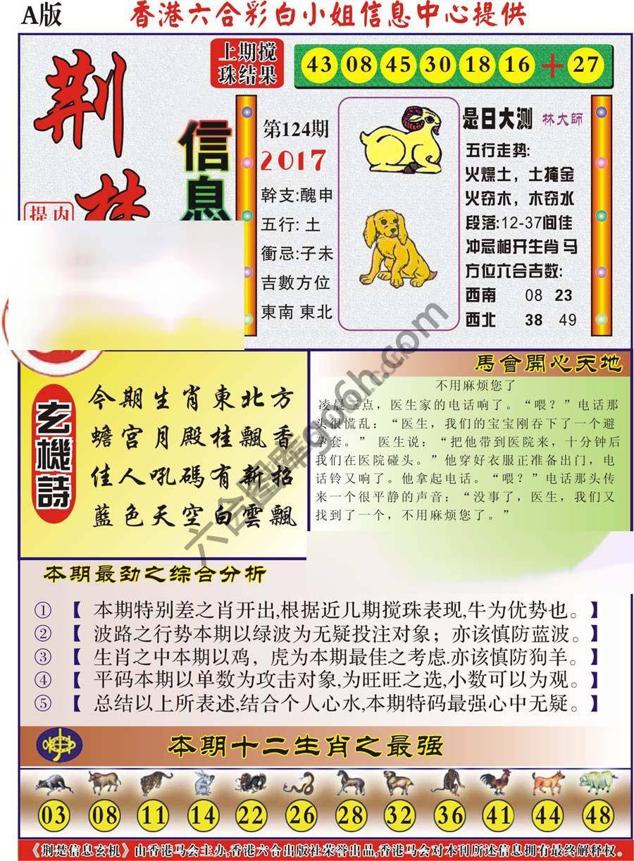 荆楚信息玄机