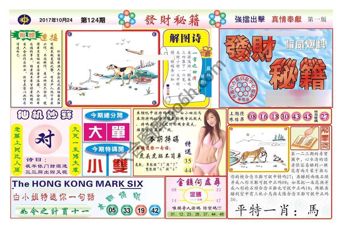 发财秘籍