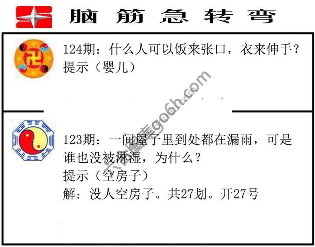 脑筋急转弯