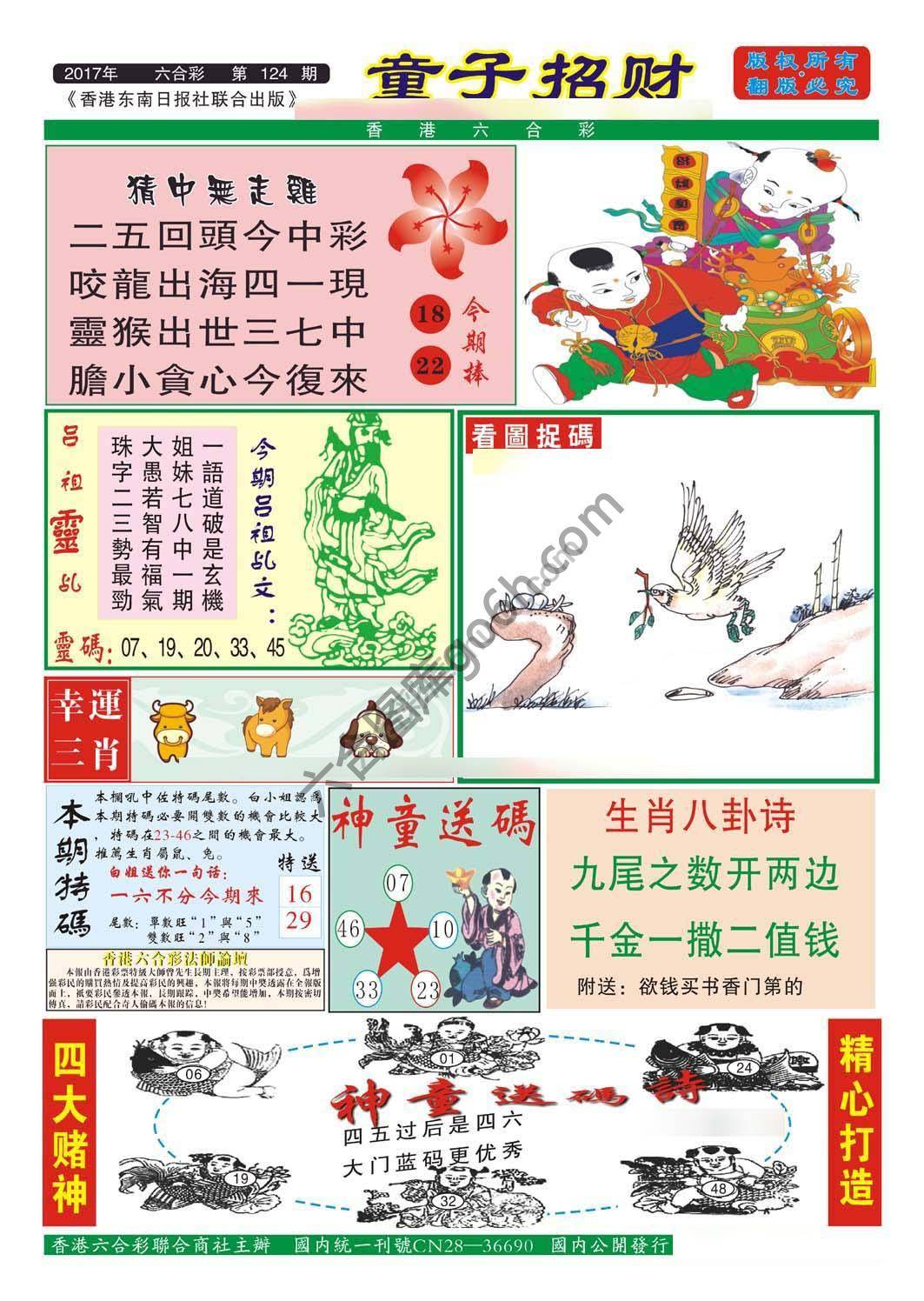 童子招财