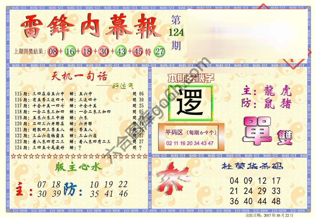 雷锋内幕报