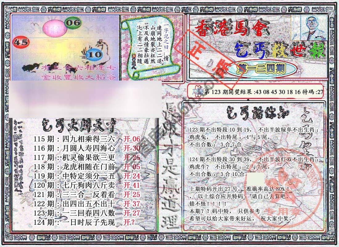 乞丐救世报