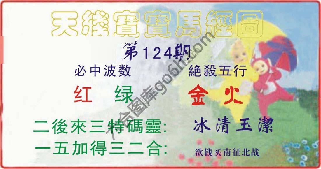 天线宝宝马经图