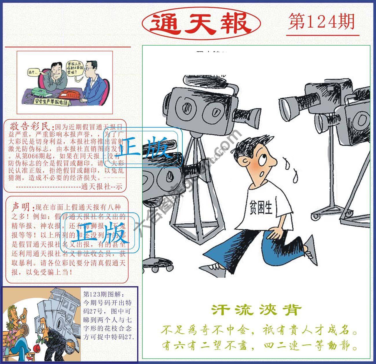 正版通天报