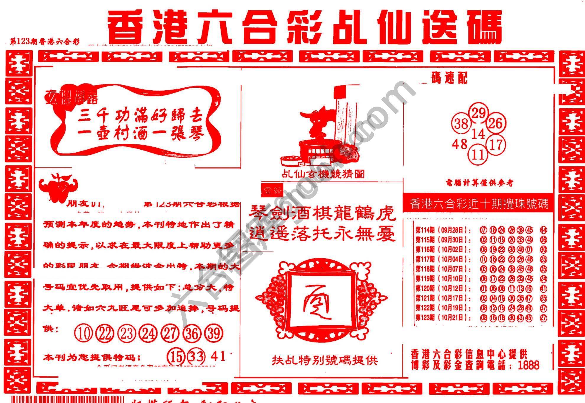 乩仙送码