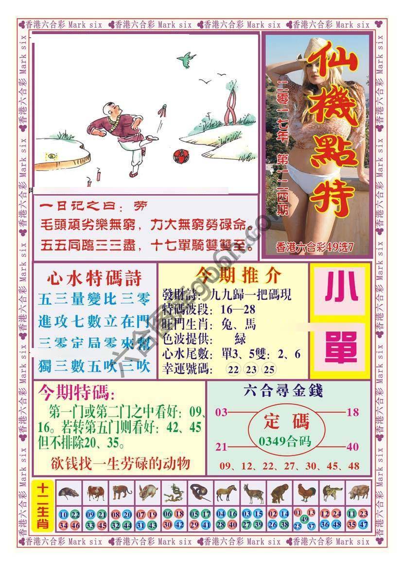 仙机点特