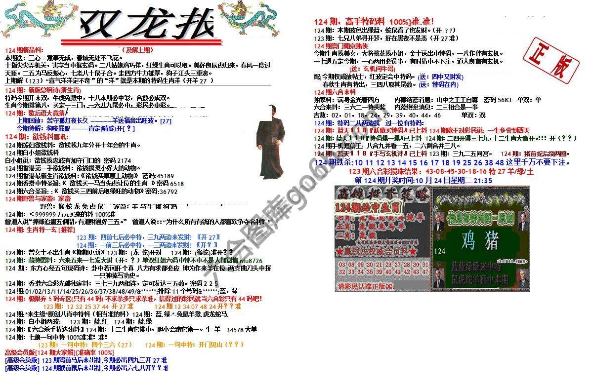双龙报