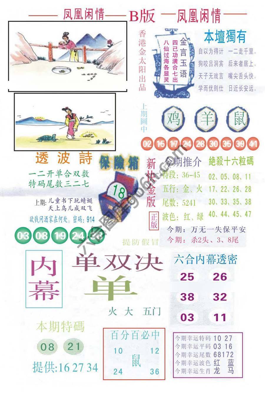 凤凰闲情