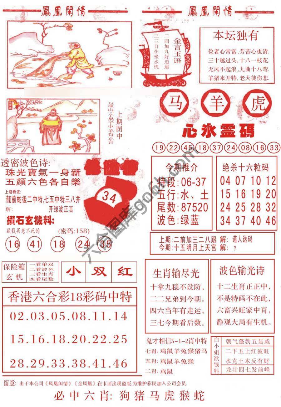 凤凰闲情
