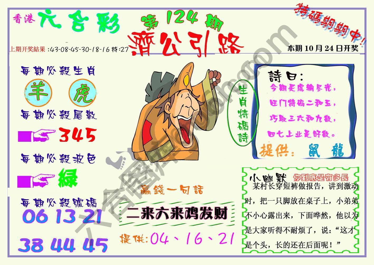 济公引路