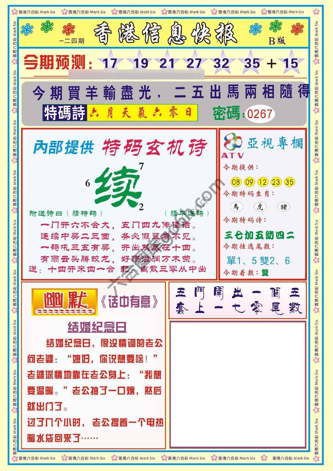 香港信息快报