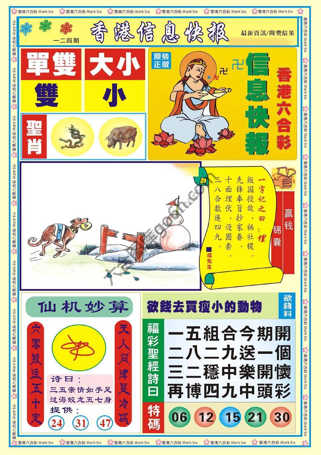 香港信息快报