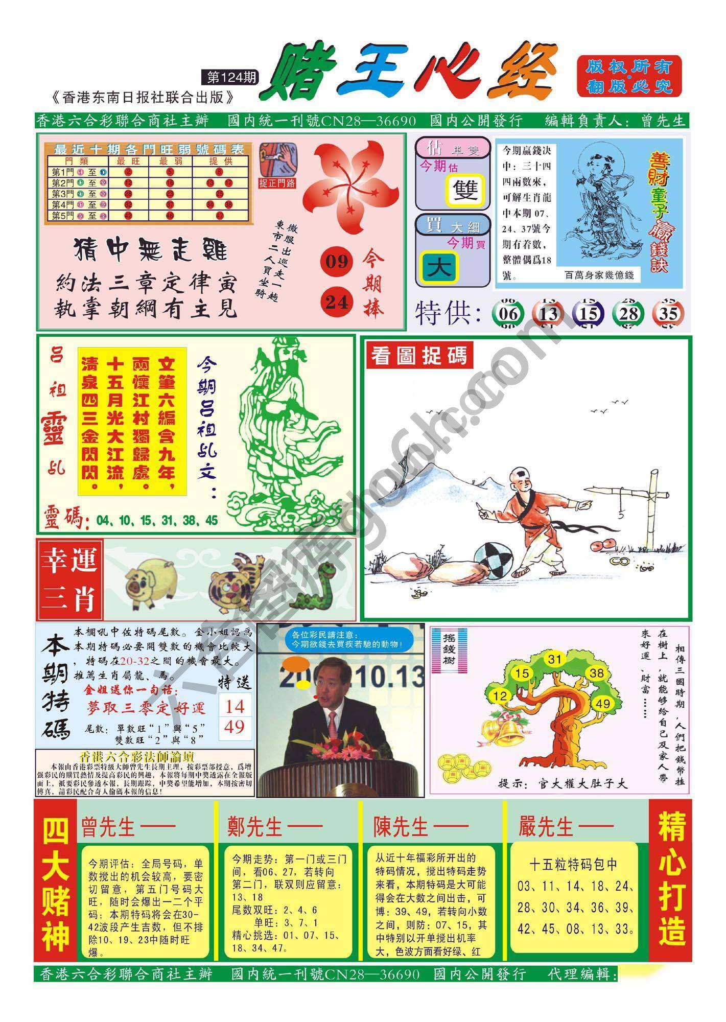 赌王心经