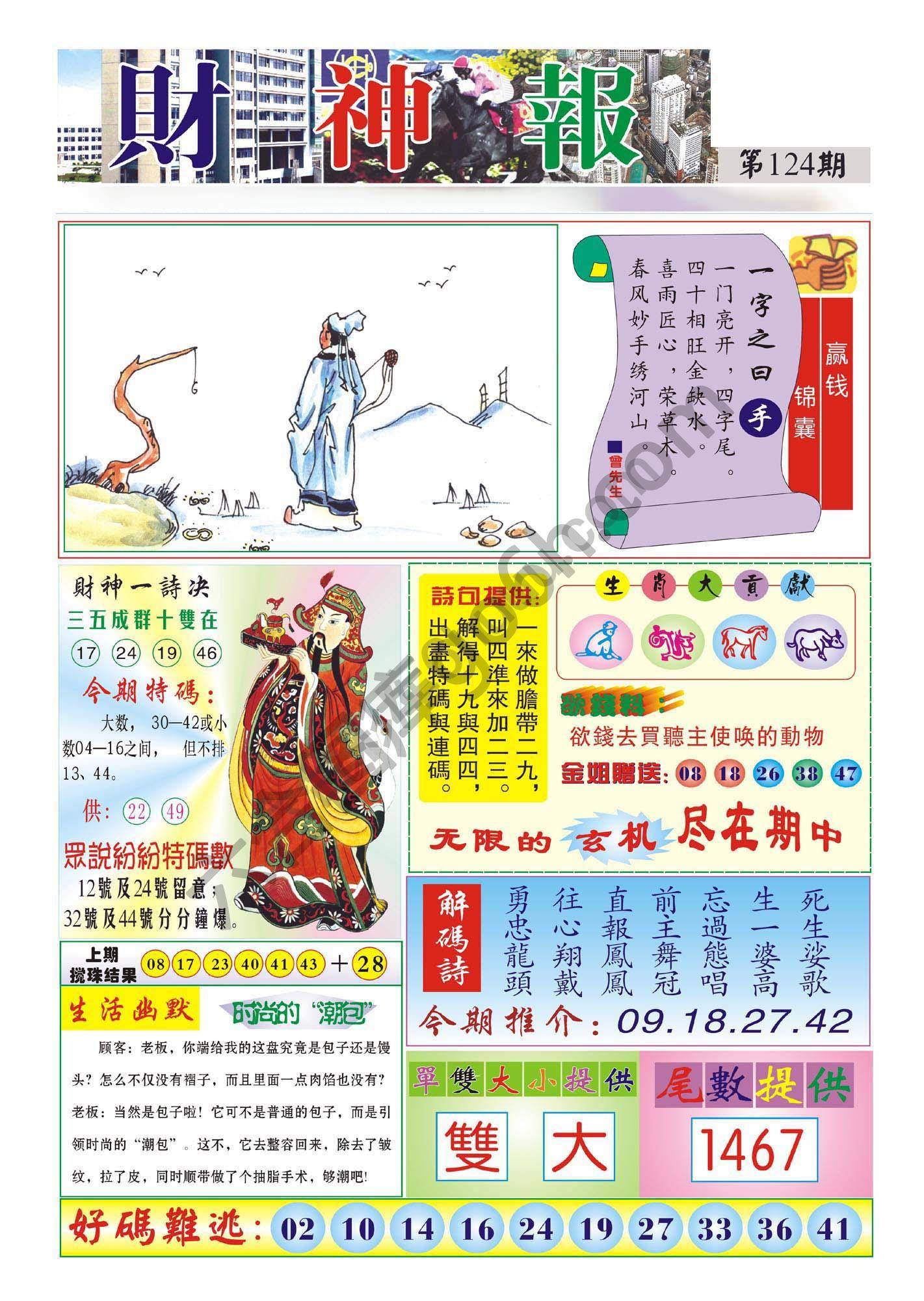 香港财神报
