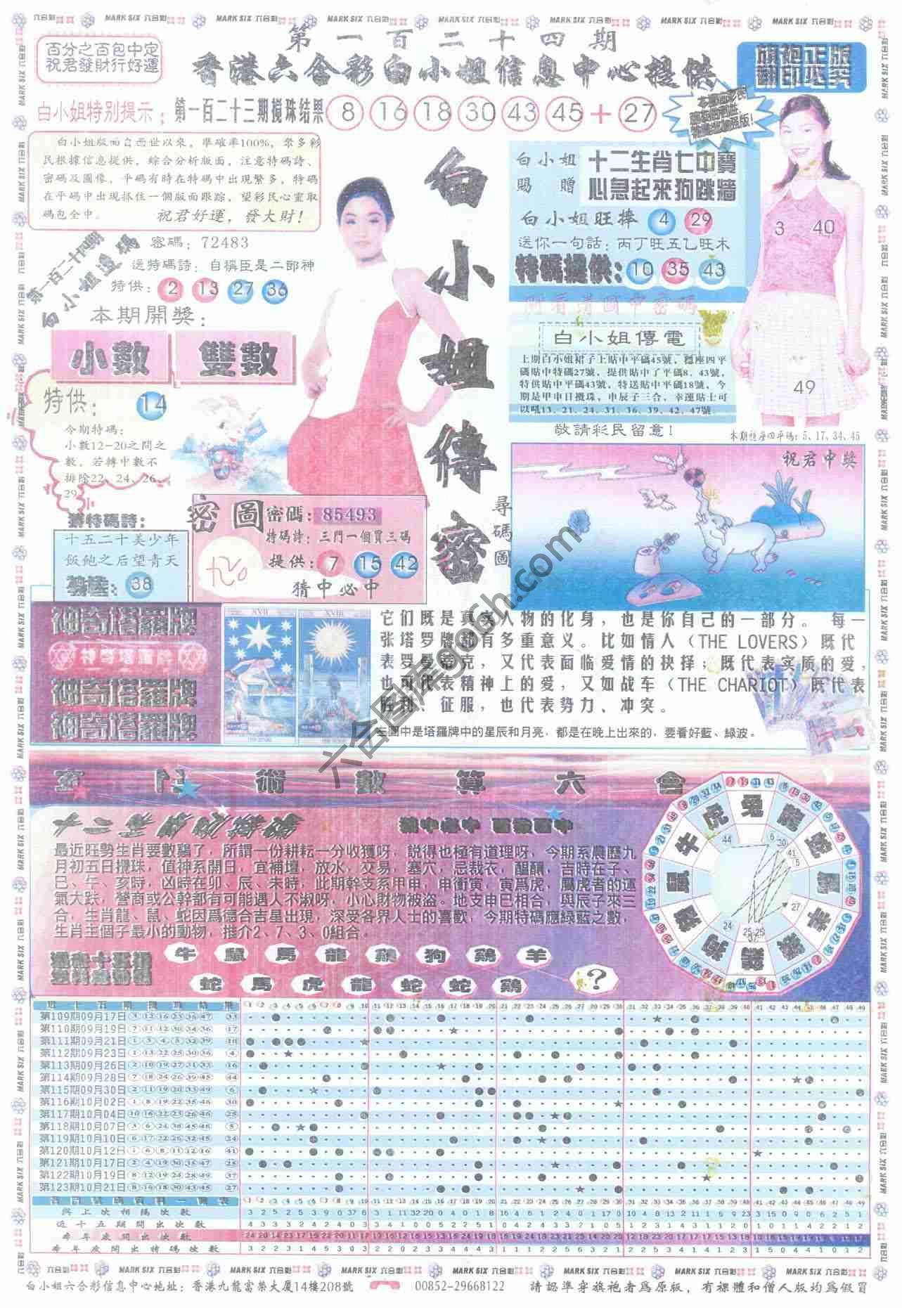 白小姐传密