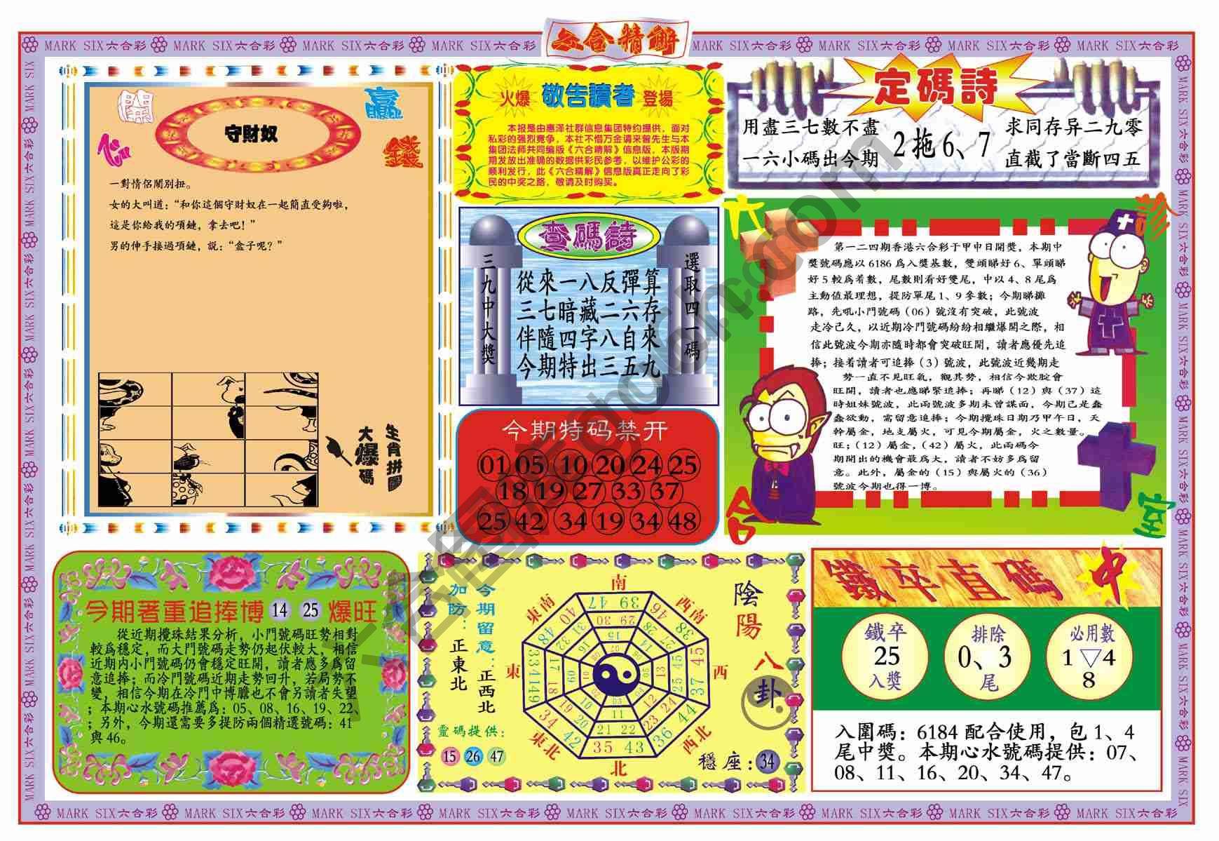 六合精解