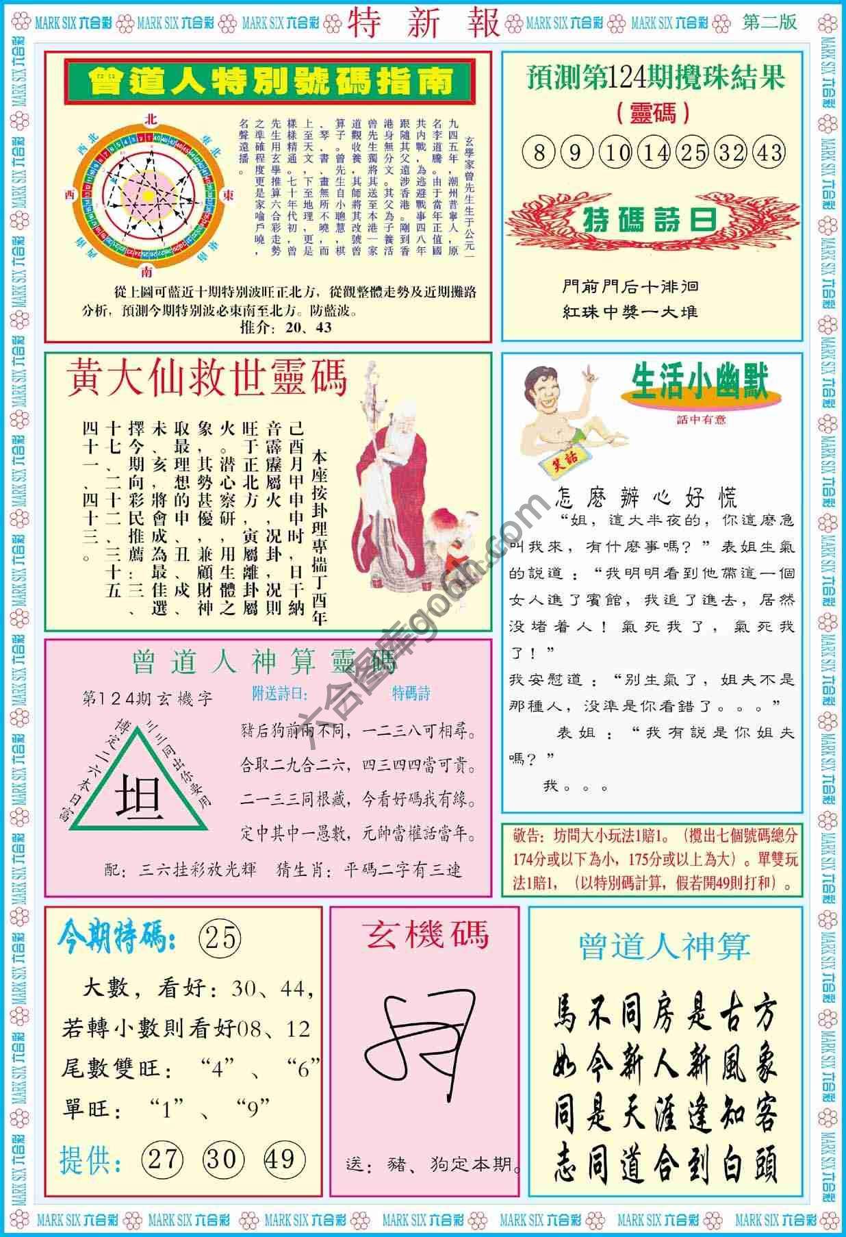 特新报