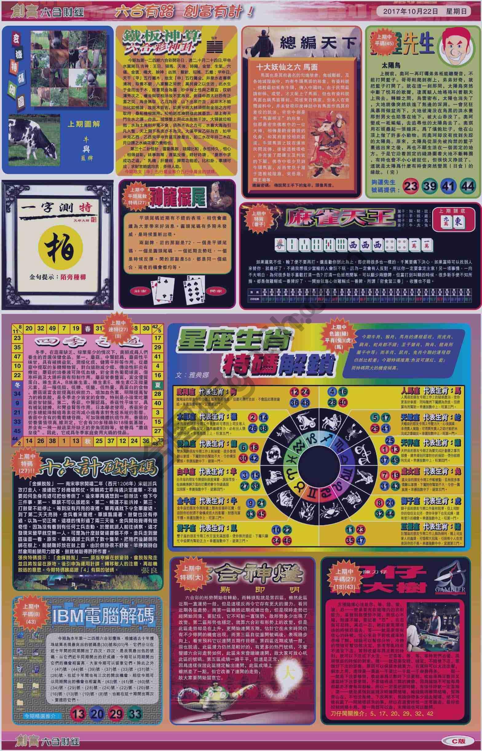 创富