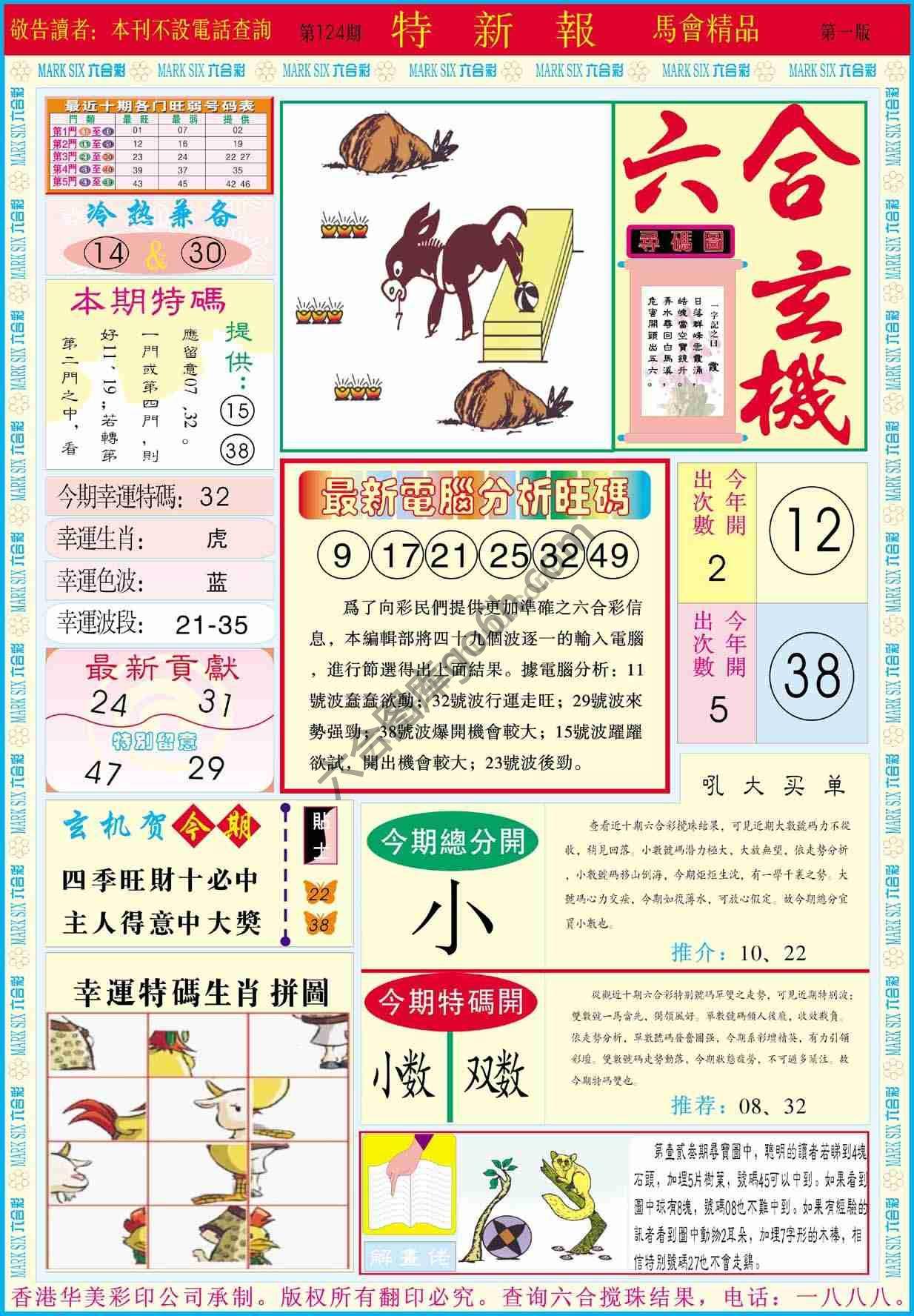 特新报