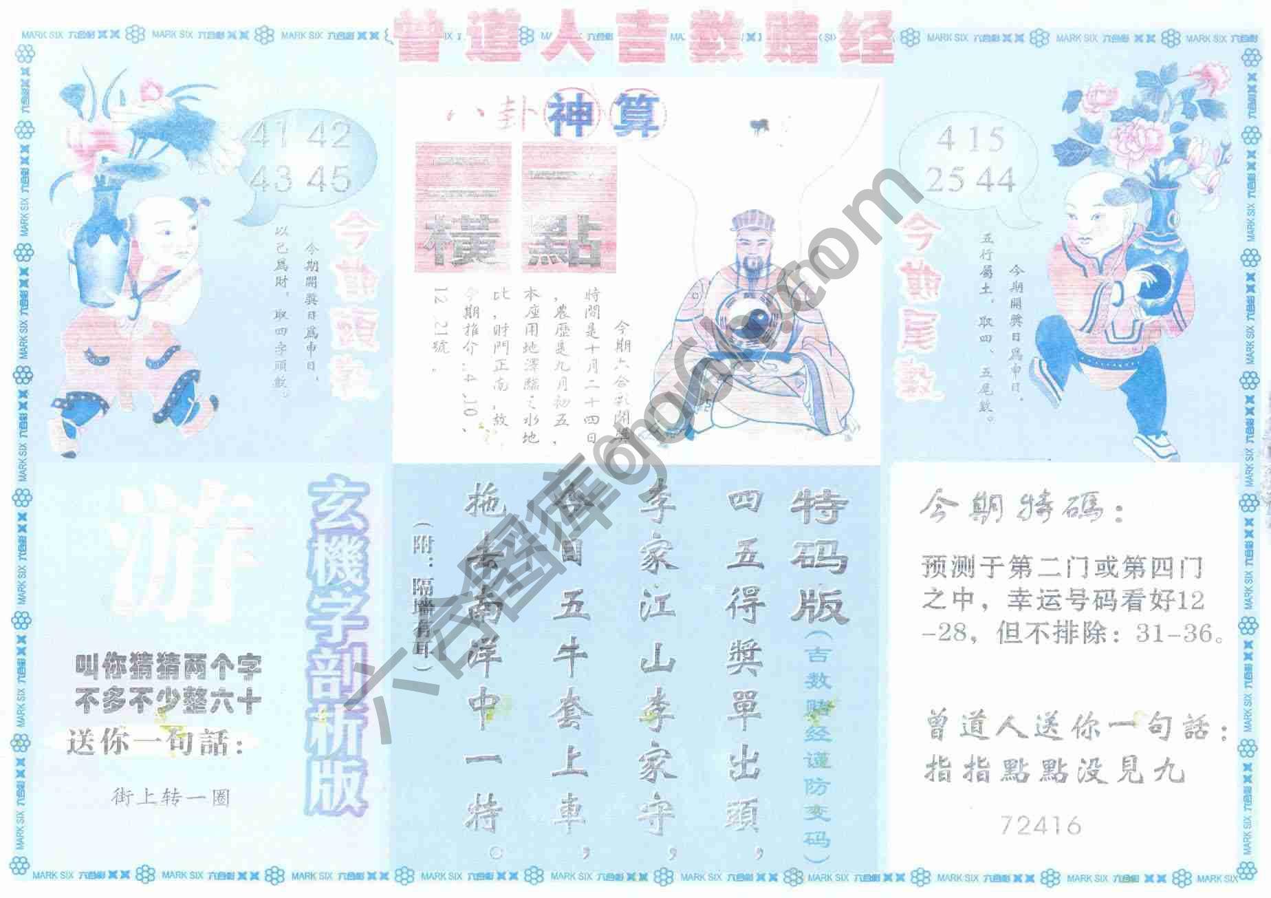 曾道人吉数赌经