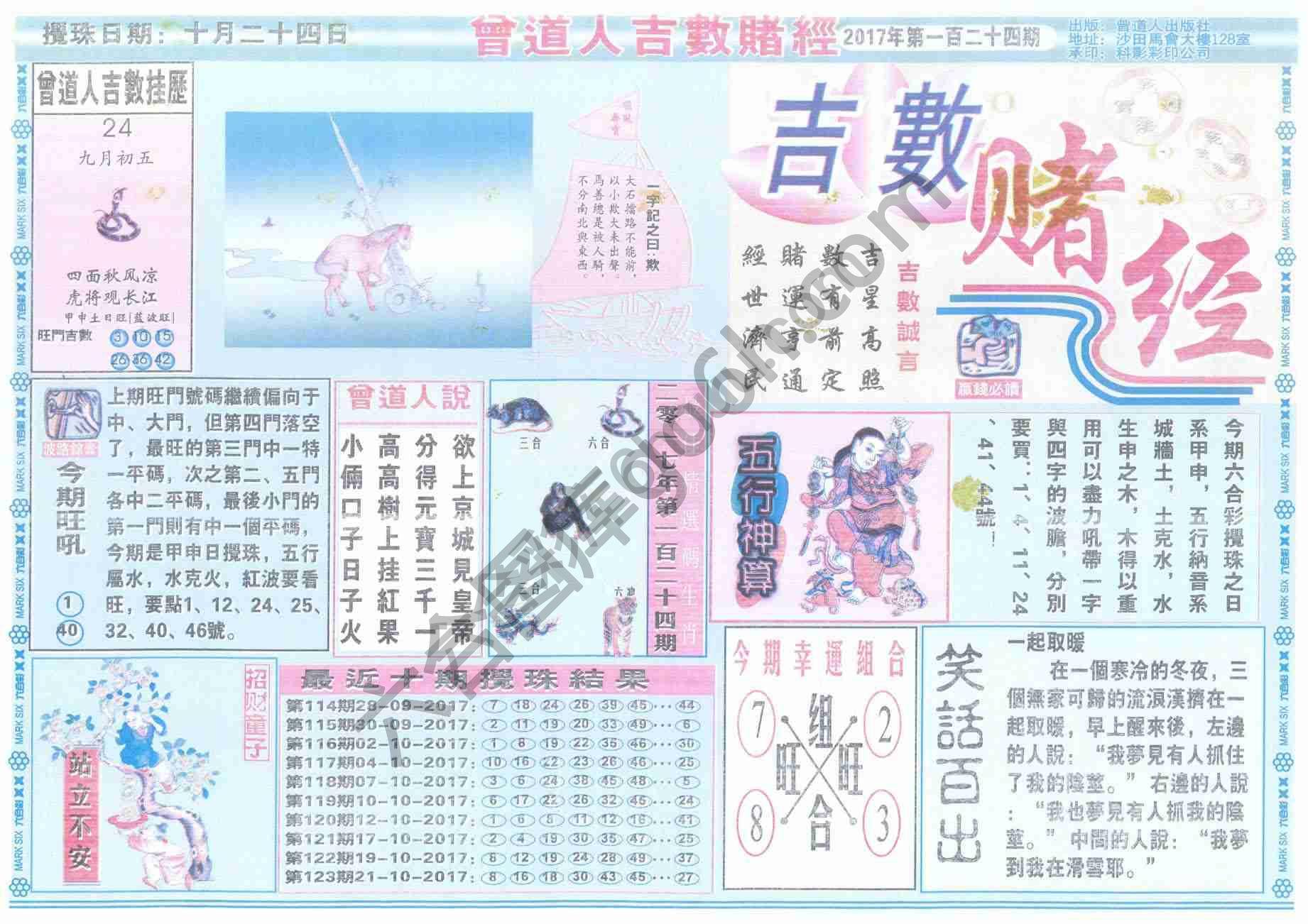 曾道人吉数赌经