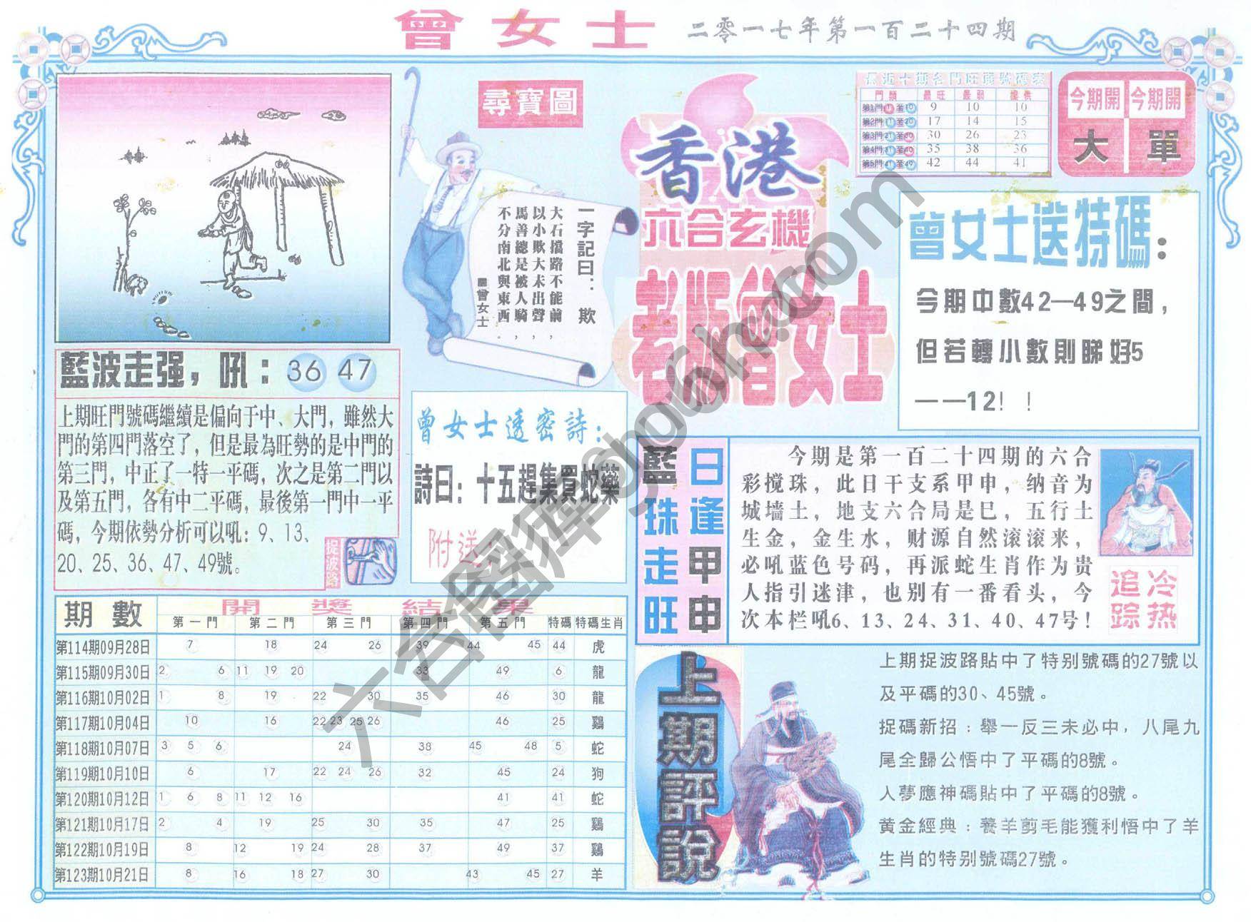 老版曾女士