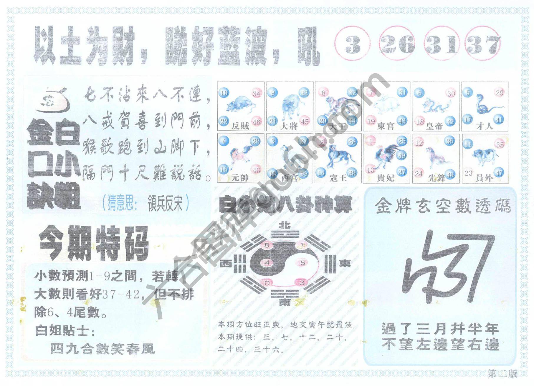 白姐内幕