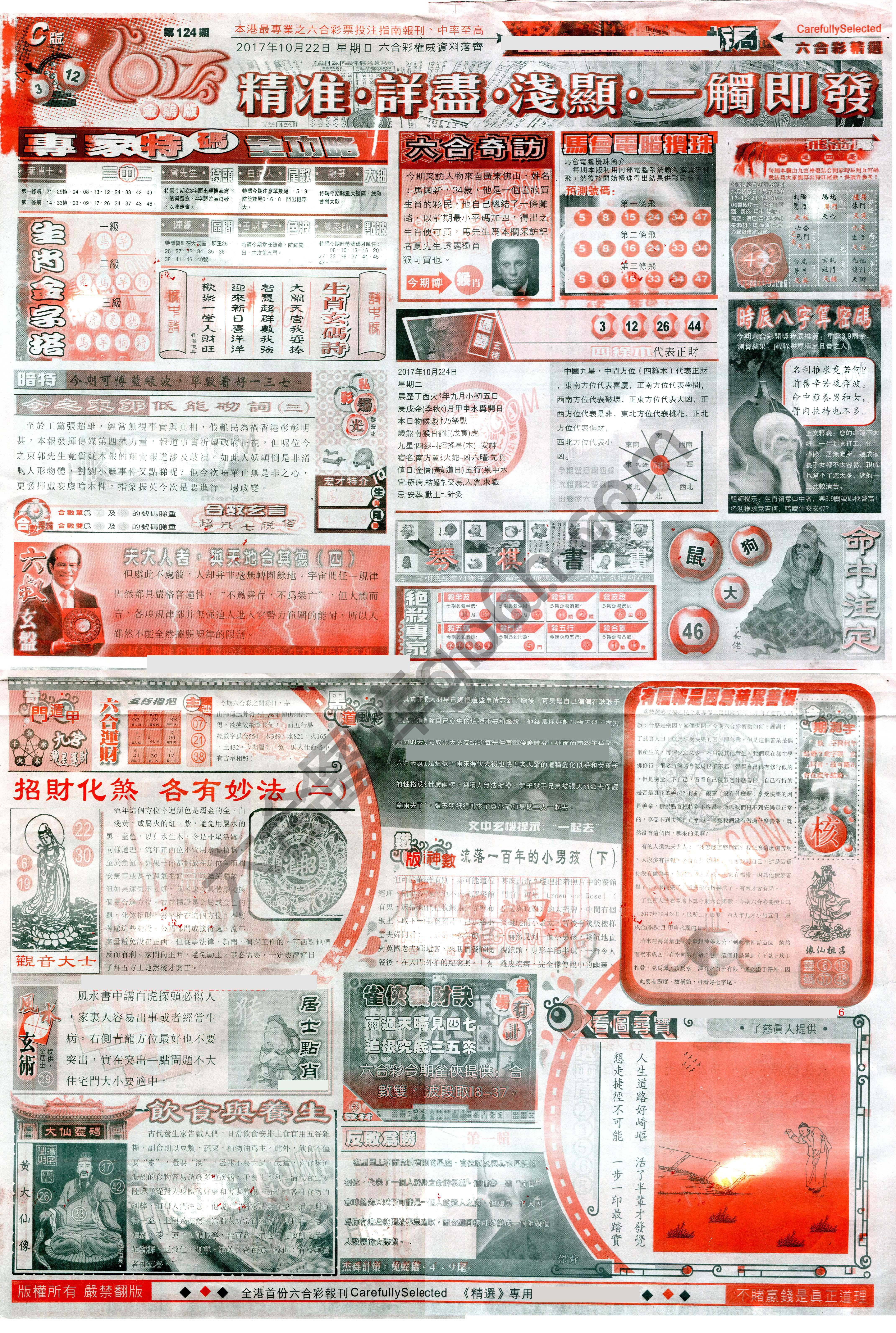 六合精选