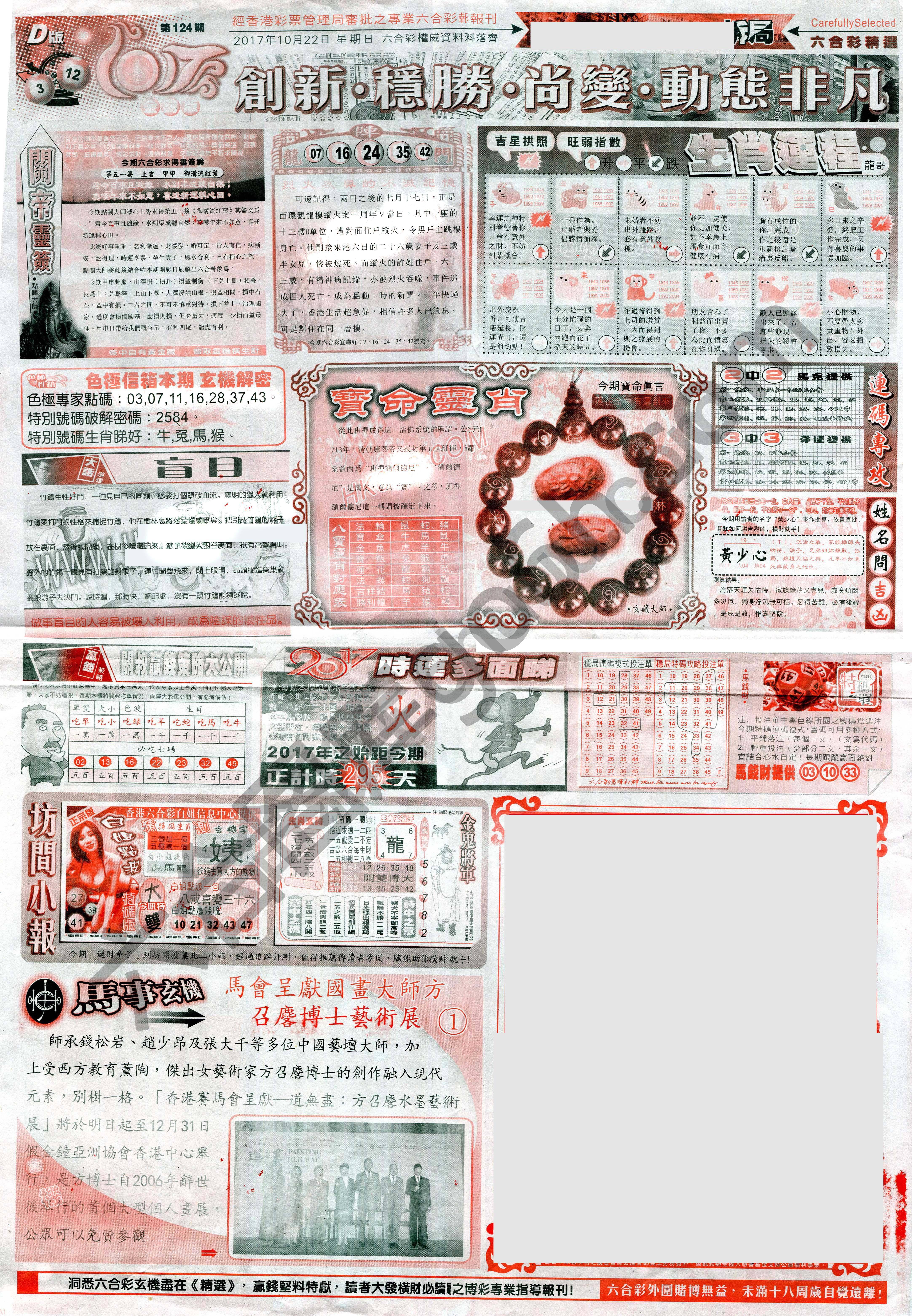 六合精选