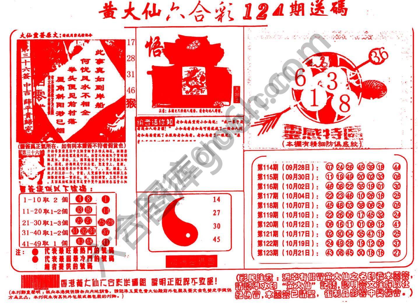 黄大仙射箭图